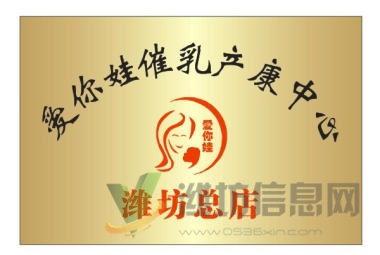 無痛催乳師培訓(xùn) 產(chǎn)后恢復(fù)就找愛你娃 十年經(jīng)驗(yàn)