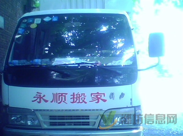 諸城市永順專業(yè)搬家公司為您服務(wù)