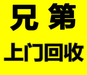 兄弟高價(jià)上門回收的圖標(biāo)