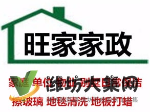 家庭保潔 日常保潔等 家電清洗、擦玻璃