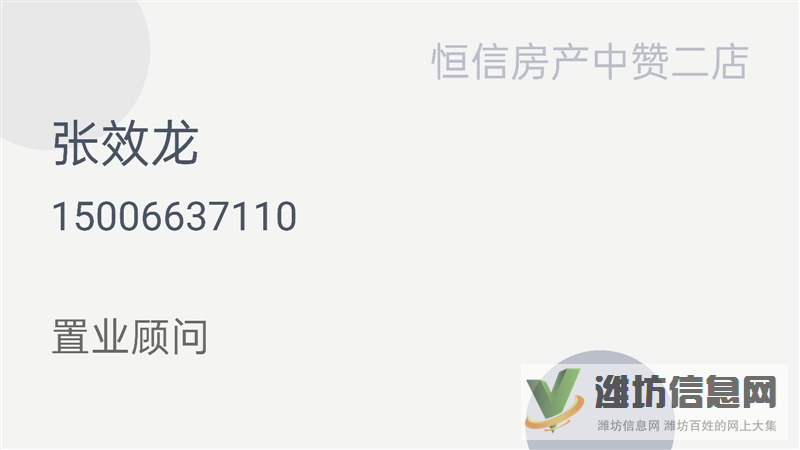 濰坊地區，新房，二手房，租房找我TEL:15006637110